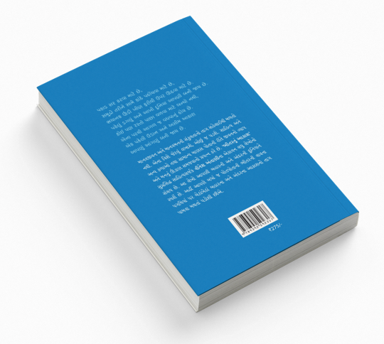 ભીતરનું આકાશ